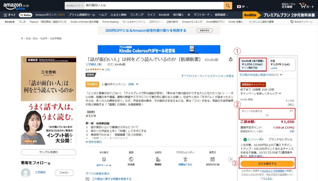 Amazon Kindle書籍詳細画面