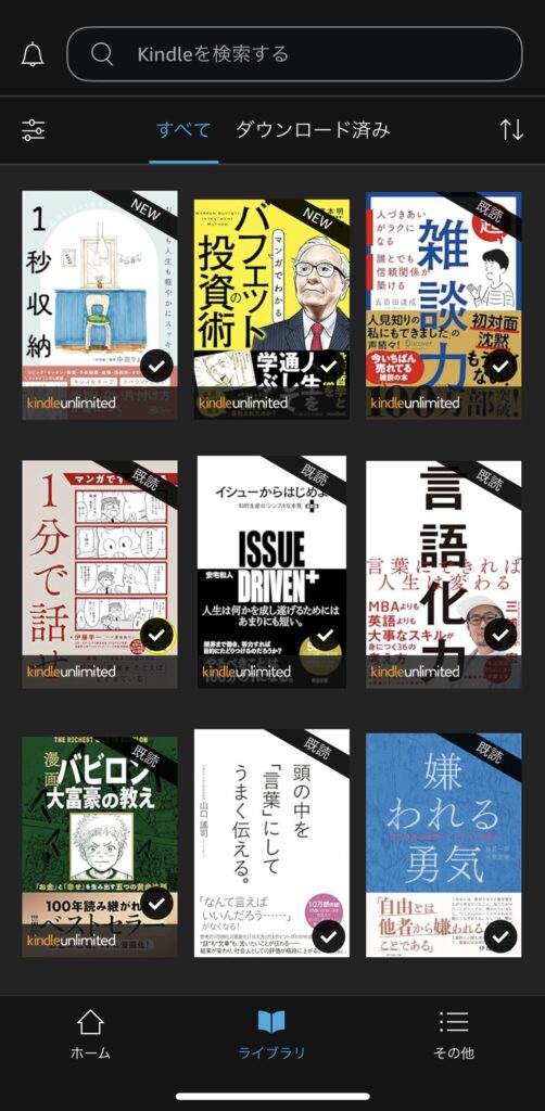 Kindleホーム画面の画像