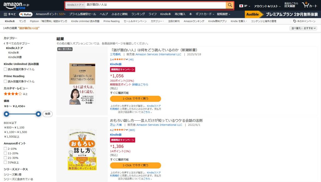 Amazon Kindle検索画面
