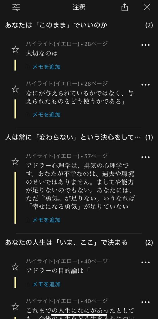 kindleアプリのハイライトを表示した画面
