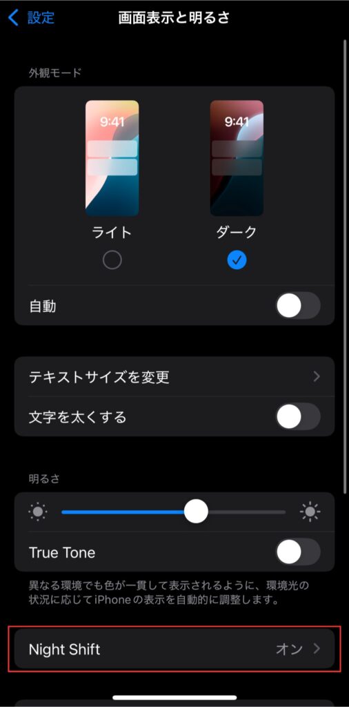 iPhoneの画面表示と明るさの画面