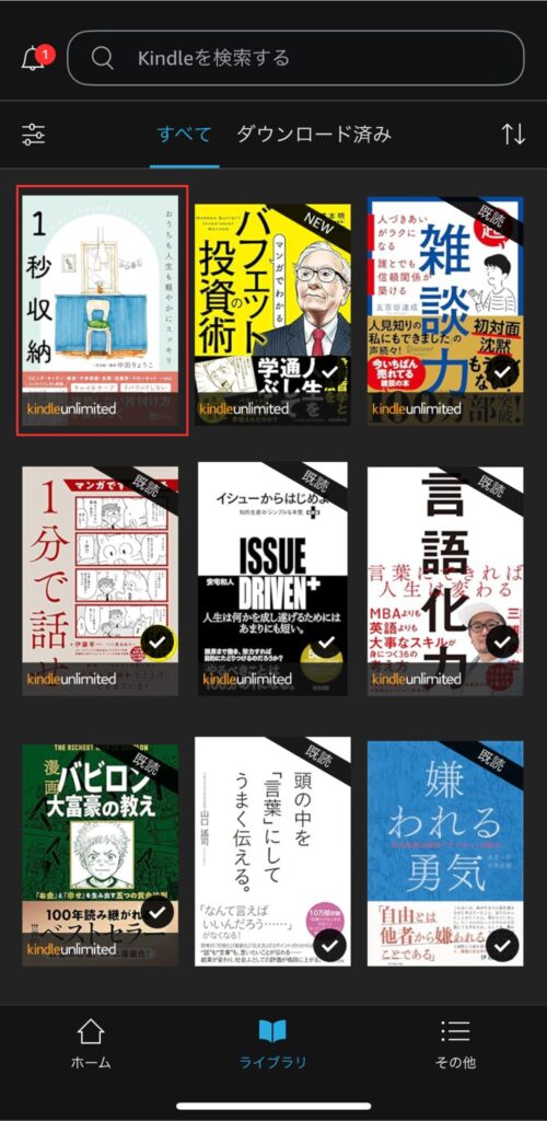 新しい本を購入後のkindleアプリのホーム画面を表示をしている