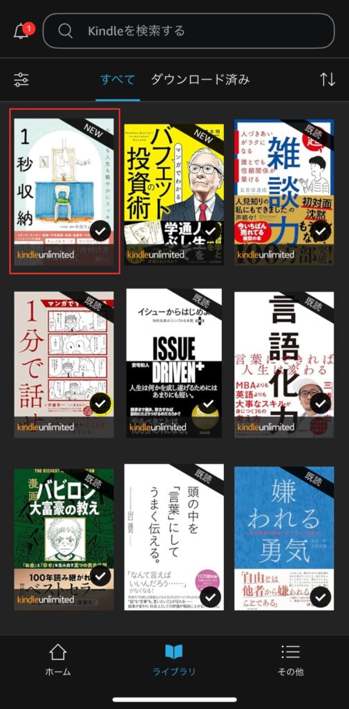 kindleアプリのホーム画面で新しい本をダウンロードされた画面を表示をしている