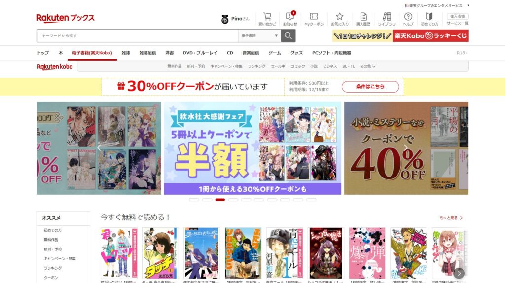 楽天Kobo公式サイト