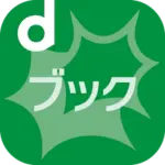 dブックアプリアイコン