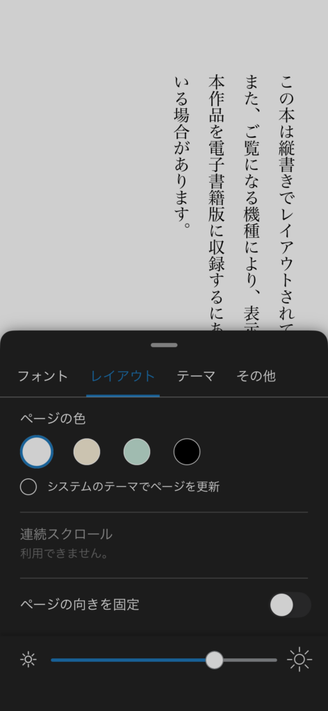 Kindle_設定画面(レイアウト)