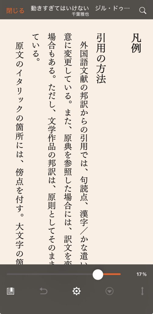 BookLive!アプリ 設定後画面