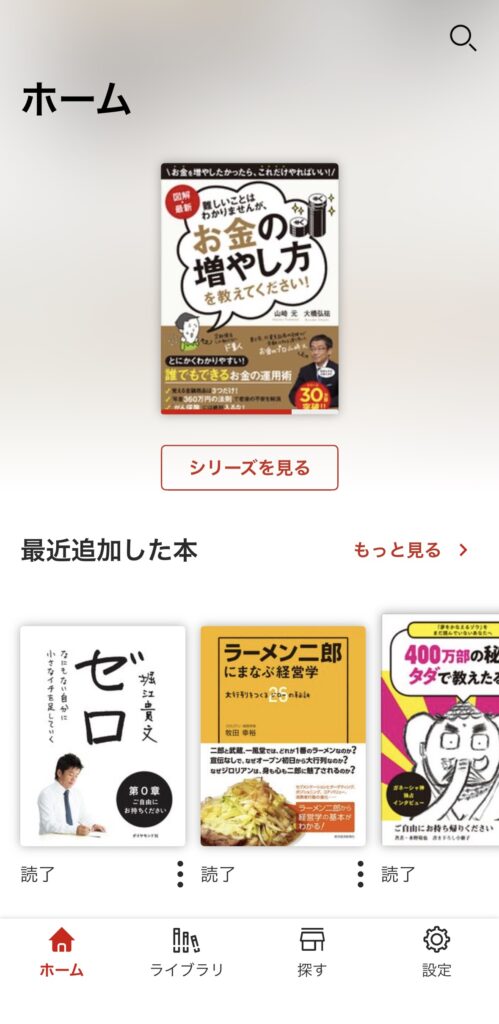 楽天koboアプリ ホーム画面