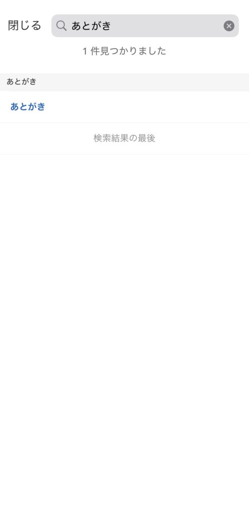 楽天koboアプリ 書籍内検索