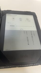 kindle paperwhiteの設定画面