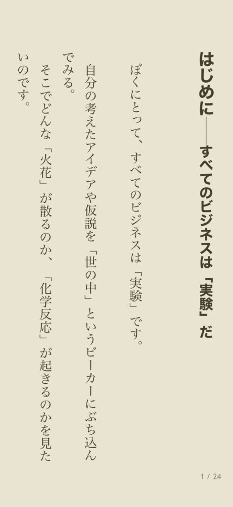 楽天kobo!アプリ 設定後