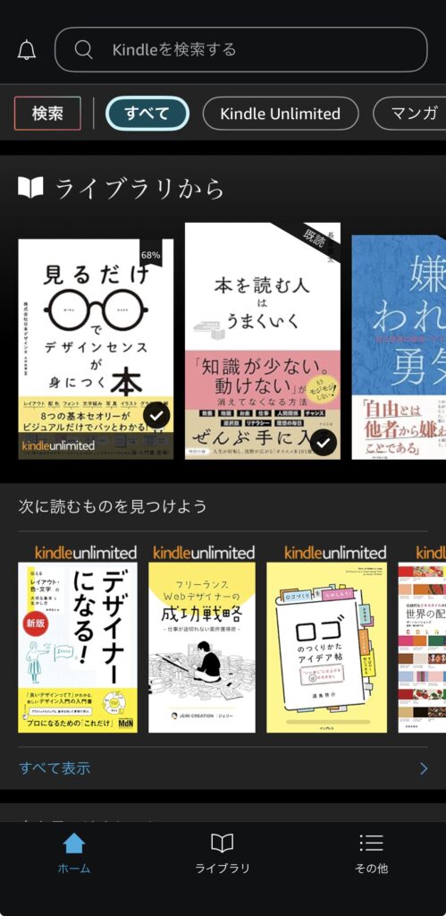 kindleホーム画面
